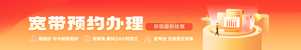 景泰宽带办理安装 景泰宽带在线办理入口